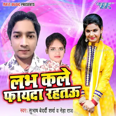 Labh Kale Fayda Rahtau - Subhash Bedardi Sharma album cover 