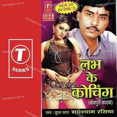 Labh Ke Coching - Radheshyam Rasiya cover album