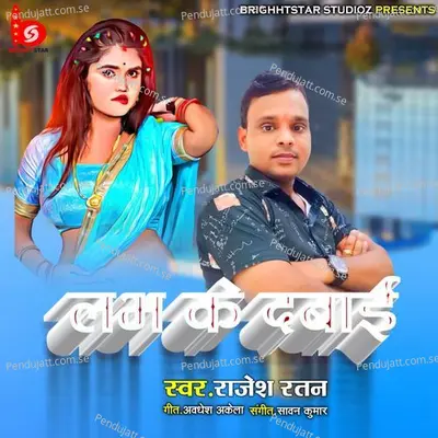 Labh Ke Dawayi - Rajesh Ratan album cover 