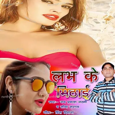 Labh Ke Mithaai - Jay Prakash Jakhami album cover 