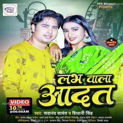 Labh Wala Aadat - SADANAND SAWANT album cover 