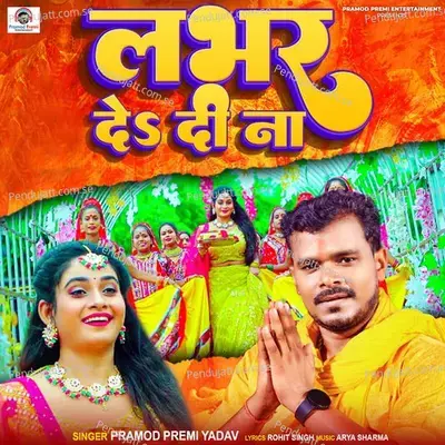 Labhar De Di Na - Pramod Premi Yadav album cover 