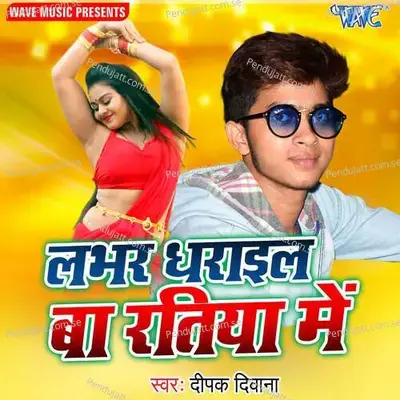 Labhar Dharail Ba Ratiya Me - Priyanshu Singh cover album