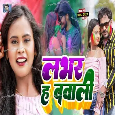 Labhar Ha Bawali - Shilpi Raj album cover 