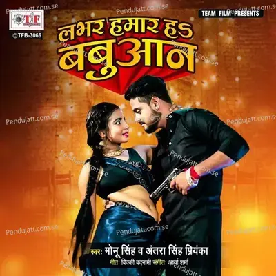 Labhar Hamar Ha Babuaan mp3 song