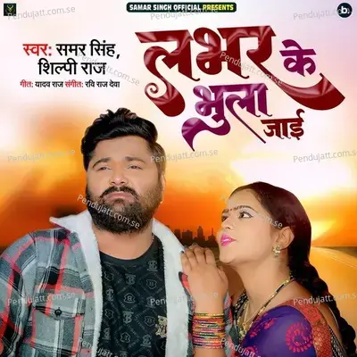 Labhar Ke Bhula Jayi - Samar Singh album cover 