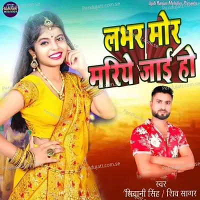 Labhar Mor Mariye Jai Ho - Shivani Singh album cover 