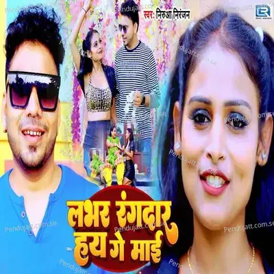 Labhar Rangdar Hay Ge Maai - Niruwa Niranjan album cover 