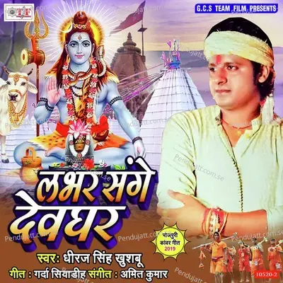 Labhar Sange Devghar - Dheeraj Singh album cover 