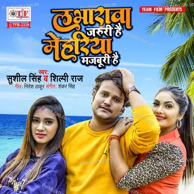 Labharawa Jaruri Hain Mehariya Majburi Hain - Sushil Singh album cover 