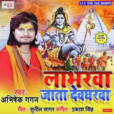 Barsata Rimjhim Sawanawa - Abhishek Gagan album cover 