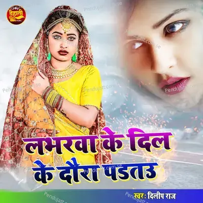 Labharva Ke Dil Ke Daura Padtau - Dilip Raj album cover 