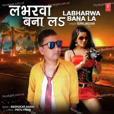 Labharwa Bana La - Sunil Mouar album cover 