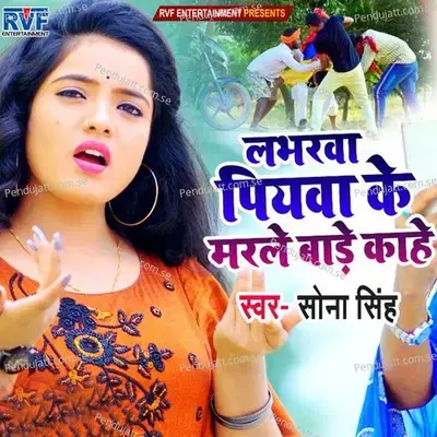 Labharwa Piyawa Ke Marle Bade Kahe - Sona Singh
