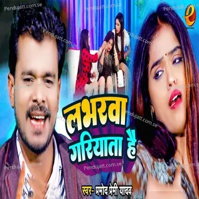 Labhrwa Gariyata Hai - Pramod Premi Yadav