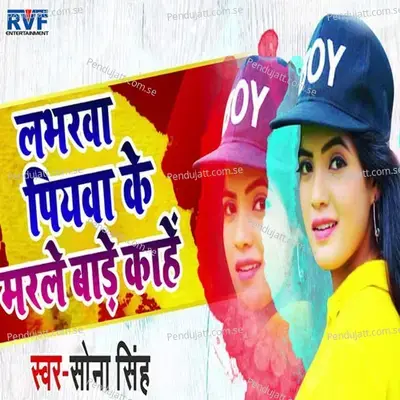 Labhrwa Piywa Ke Marle Baade Kaahe - Sona Singh