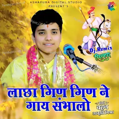 Lacha Ghin Ghin Ne Gay Sambhalo - Aakriti Mishra album cover 