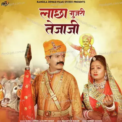 Lacha Gujari Tejaji - Bablu Ankiya album cover 