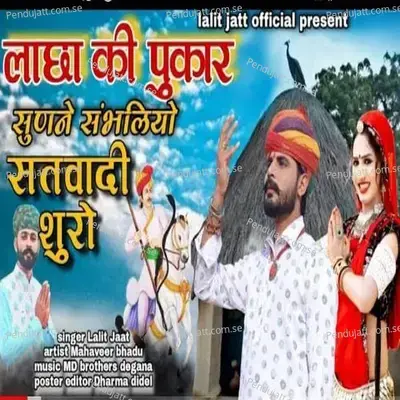 Lacha Ki Pukar - Lalit Jaat album cover 