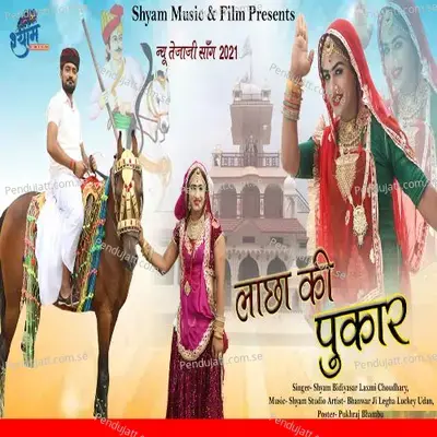 Lacha Ki Pukar - Shyam Bidiya album cover 