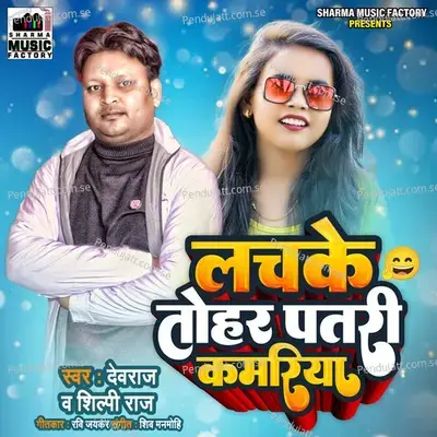 Lachake Tohar Patari Kamariya - Devraj album cover 