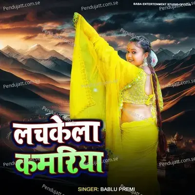 Lachakela Kamariya - Bablu Premi album cover 