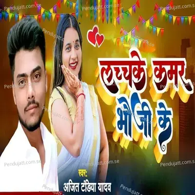 Lachchake Kamar Bhoji Ke - Ajit Tandia Yadav