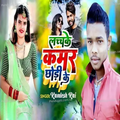 Lachchake Kamar Chhodi Ke - Kamlesh Rai album cover 