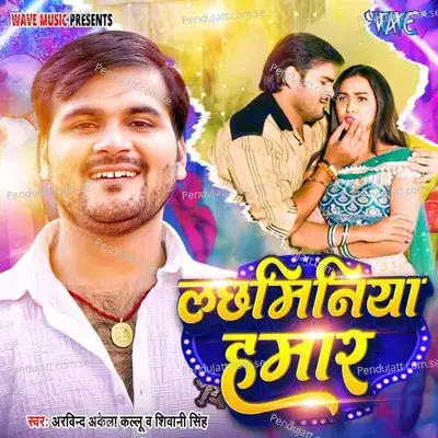 Lachhminiya Hamar - Priyanshu Singh