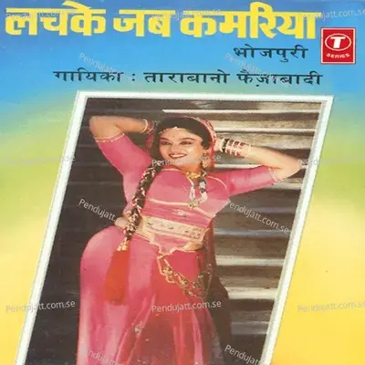 Chaila Lihe Ras Utar Hey Gori - Dinesh Kumar album cover 