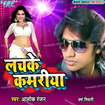 Chubhur Chubhur Gare - Alok Ranjan album cover 