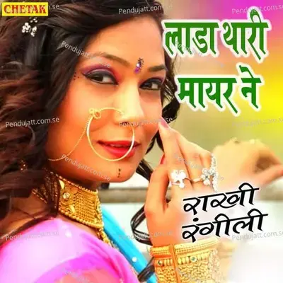 Lada Thari Mayar Ne - Rakhi Rangili album cover 