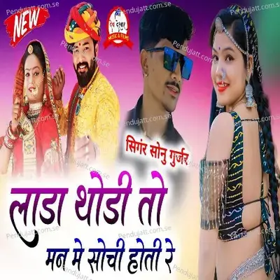 Lada Thodi To Man Me Sochi Hoti Re - Sonu Gurjar album cover 