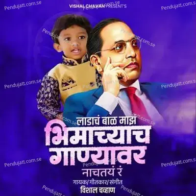 Ladach Bal Maz Bhimachyach Ganyavar Nachtay Ra - Vishal Chavan album cover 