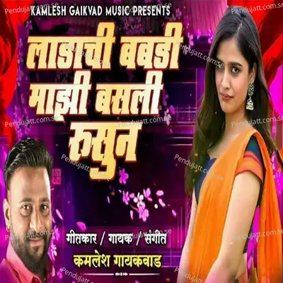 Ladachi Babali Mazi Basali Rusun - Kamlesh Gaikwad album cover 