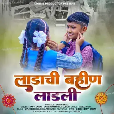 Ladachi Bhahin Ladali - Tanvi Gaikar album cover 