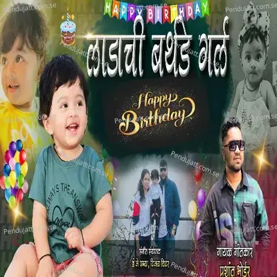 Ladachi Birthday Girl - Prashant Bhoir album cover 