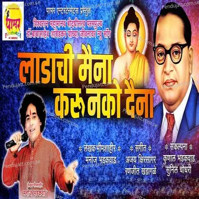 Ladachi Maina Karu Nako Daina - Manoj Bhadakwad album cover 