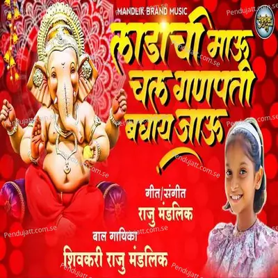 Ladachi Mau Chal Ganpati Baghay Jau - Shivkari Raju Mandlik album cover 