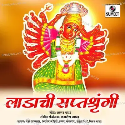 Ladachi Saptashrungi - Kamlesh Jadhav cover album