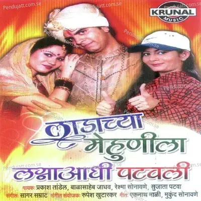 Mazya Mavyala Bagtas Kya - Reshma Sonawane album cover 