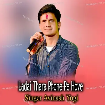 Ladai Thara Phone Pe Hove - Avinash Yogi