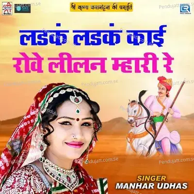 Kharnala Main Main Binadi Nache - Mangal Singh album cover 