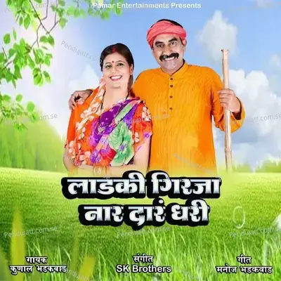 Ladaki Giraja Nar Dar Dhari - Kunal Bhadakwad album cover 