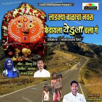 Ladakya Balacha Navas Fedayala Yedula Chala G - Sanjay Sharma album cover 