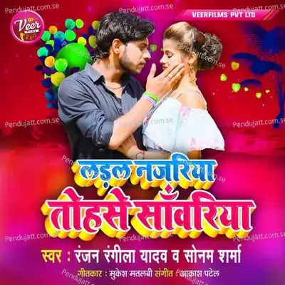 Ladal Najariya Tohse Sanwariya - Ranjan Rangeela Yadav album cover 