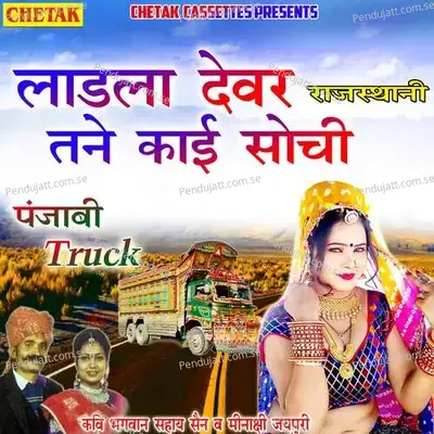 Ladala Devar Tane Kai Sochi - Kavi Bhagwan Sahay Sen album cover 