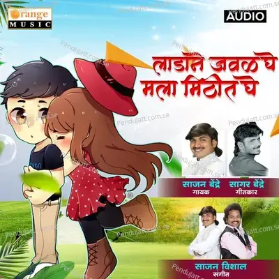 Ladan Javal Ye Mala Mithit Ghe - Sajan Bendre album cover 