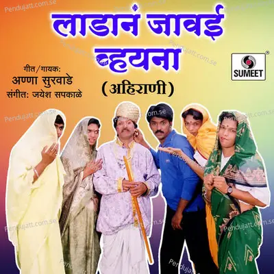 Ladana Javai Vhayna - Ahirani - Anna Surwade album cover 