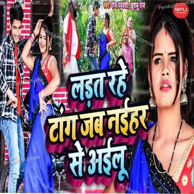 Ladat Rahe Tang Jab Naihar Se Ailu - Raj Yaduvanshi album cover 